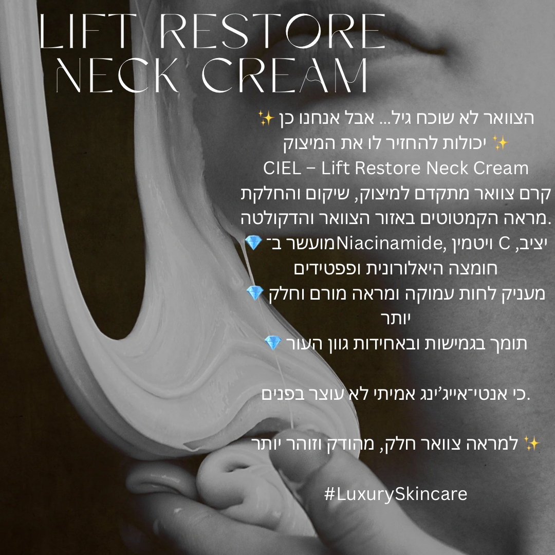 קרם צוואר ליפט ריסטור
