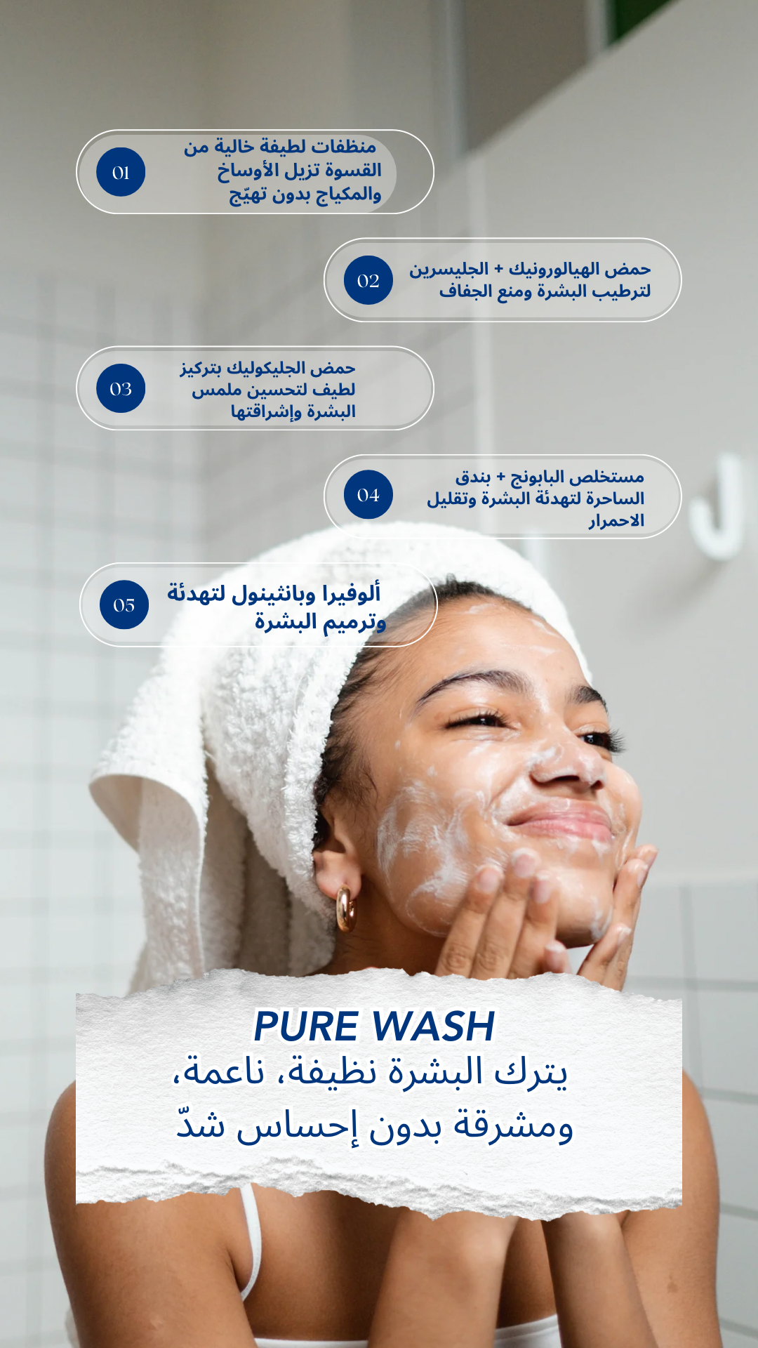 PURE WASH